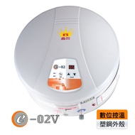 鑫司牌 《數位定溫》快速式電能熱水器 e-02V(含安裝)