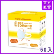 匠心 幼幼3D立體口罩(適合2-4歲)-藍色(50入/1盒)