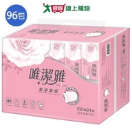 唯潔雅 潔淨柔感抽取式衛生紙100抽*96包(箱)