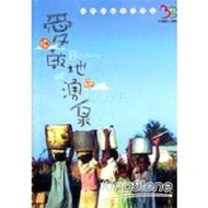 愛使乾地變湧泉(飢餓三十筆記書)