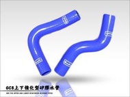 ☆光速改裝精品☆ SUBARU IMPREZA GC8 上下強化矽膠水管 直購999元
