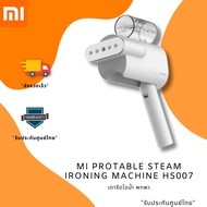 Xiaomi เตารีดไอน้ำ Mi Protable Steam Ironing Machine HS007 พร้อมส่งทันที