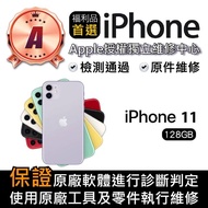 【Apple 蘋果】福利品 iPhone 11 128GB 6.1吋智慧手機