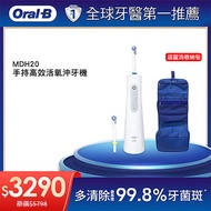 德國百靈Oral-B-手持高效活氧沖牙機MDH20