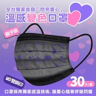 丰荷 雙鋼印 溫感變色 醫用口罩 閃亮愛心-成人/兒童(30入/盒)-2款式任選1盒