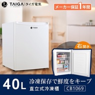 日本TAIGA 防疫必備 桌上迷你型 40L直立式冷凍櫃