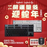 【Logitech G】G913 TKL 無線遊戲鍵盤
