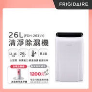 美國富及第Frigidaire 26L 清淨除濕機 FDH-2631Y 13-16坪 一級節能機種