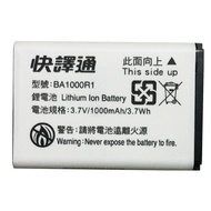 Abee快譯通 EC608專用電池