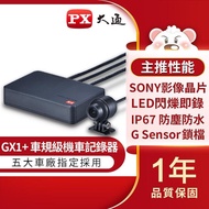 【PX大通】GX1+車規級機車行車記錄器/機車紀錄器 送16G記憶卡 1080P 146度大廣角(可選購加裝後鏡頭BR3+)