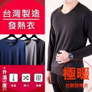 【JU SHOP】台灣製造!科技羊毛超柔發熱衣