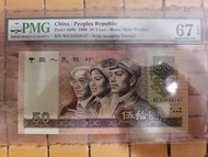 1990年中國人民銀行50元 人民幣pmg 67分