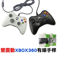 URS 雙震動XBOX360 有線手把 台灣公司附發票 副廠搖桿 PC遊戲USB把手 贈品禮物