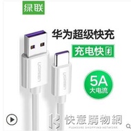 type-c數據線華為P20pro/P10plus手機5a高速超級快充mate10pro/mate9
