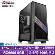 華碩B550平台[吞日月王W]R7-5700G/RX6600/16G/500G_SSD/Win10