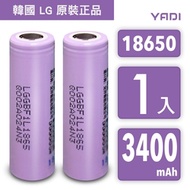 【韓國 LG 原裝正品】18650 高效能充電式鋰單電池 3400mAh 1入+收納防潮盒