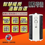 KE嘉儀 2段速 360度即熱式電膜電暖器 KEY-M200W