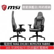 MSI 微星 防刮貓抓電競椅 MAG CH130 I REPELTEK FABRIC 人體工學設計