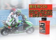 義大利 NIBBI 舊勁戰/GTR改裝SF/SUPER FOUR 競技型CDI,附轉接線組,點火器 改裝 5HK 轉接頭