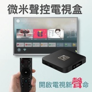 【微米】智能聲控電視盒(賦予老舊電視新聲命)