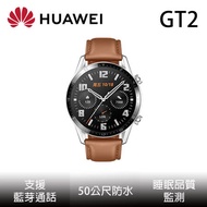 HUAWEI華為 WATCH GT2 46mm 智慧手錶 (砂礫棕)