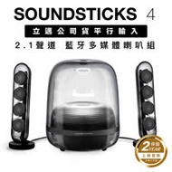 harman/kardon Soundsticks 4 藍牙喇叭 水母喇叭 黑色【保固兩年】