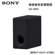 [結帳享優惠]SONY無線重低音喇叭SA-SW3(適用HT-A9,HT-A7000)
