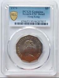 PCGS評級，UNC Details，香港1979年5元硬幣一枚