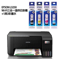 超值組-EPSON L3250 Wi-Fi三合一連供印表機+1黑3彩墨水