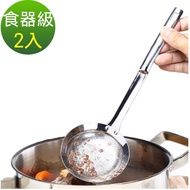 【神膚奇肌】油切濾網撈油杓2入(304不銹鋼篩網)