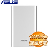 ASUS 華碩 ZenPower增量版 10050mAh行動電源《銀》