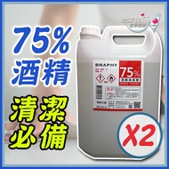 微解封~防護必備 限時免運★2入組 台灣製~ 乙醇 4L 4000ml 75%酒精 酒精 酒精清潔液 消毒液 噴瓶 餐廳必備 ORG《SD3002》