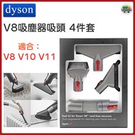 無繩吸塵器吸頭4件套 V8 工具套裝 （適合 Dyson V8 V10 V11）