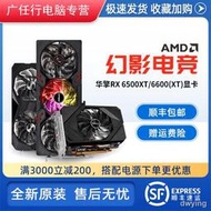 電腦配件AMD華擎RX 6500XT/6600/6600XT 8G幻影電競/ITX台式電腦遊戲顯卡