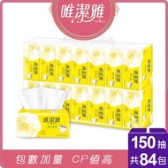 唯潔雅潔淨妙用抽取式衛生紙150抽84包(輕巧包)