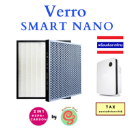 แผ่นกรอง เครื่องฟอกอากาศ Verro รุ่น Smart Nano ไส้กรองอากาศ HEPAและ carbon filter แผ่นกรองฝุ่น PM 2.5