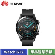 HUAWEI WATCH GT2 46mm 氟橡膠錶帶 (曜石黑)-【送吸濕發熱披肩+玻璃保護貼+Type-C 線+螢幕清潔三件套】