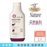 【Canus台灣總代理】加拿大Canus天然新鮮山羊奶滋潤沐浴乳–經典原味(500ml)
