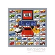 TOMICA 小汽車超圖鑑