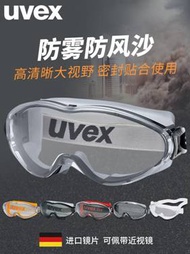 護目鏡 UVEX封閉防飛沫護目鏡平光鏡防目鏡防霧灰塵防飛濺密封防護罩眼鏡 99購物節