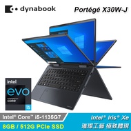 【Dynabook】Portégé X30W-J 13.3吋 極致輕薄翻轉筆電