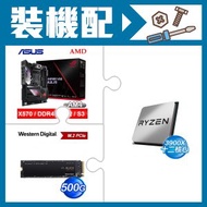 AMD R9 3900X+華碩CROSSHAIR VIII主機板+WD 500G SSD