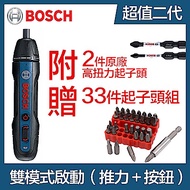 BOSCH GO 2 鋰電起子機 加贈33件起子頭組 附原廠高扭力起子頭