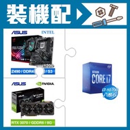 i7-10700+華碩 Z490-F 主機板+華碩 TUF-RTX3070-O8G 顯示卡