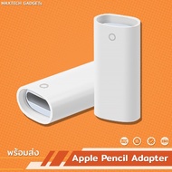 หัวแปลงชาร์จ Apple Pencil ด้วยสายชาร์ต หรือ USB Adapter Apple Pencil