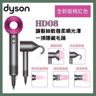 HD08 Dyson Supersonic 風筒 | 吹風機 | 抗毛躁風嘴