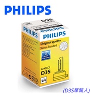 PHILIPS 飛利浦HID 4200K 氙氣車燈(D3S兩入)公司貨