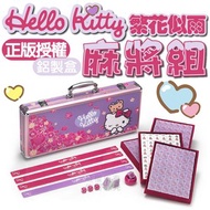 [特價]Hello Kitty繁花似雨麻將組
