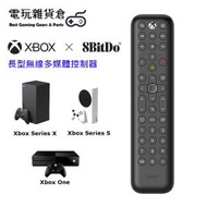 8bitdo - 八位堂 Xbox 官方授權多媒體無線搖控器 支持Xbox One/Xbox Series X (XSX)/Xbox Series S (XSS) 遊戲主機 - 長型
