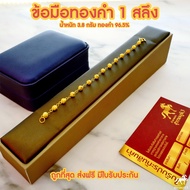 ข้อมือทองคำแท้ น้ำหนัก 1 สลึง ลายประคำ ทองคำแท้ 96.5%(3.8กรัม) น้ำหนักเต็ม ราคาโดนใจ มีทุกไซส์ เด็ก-ผู้ใหญ่